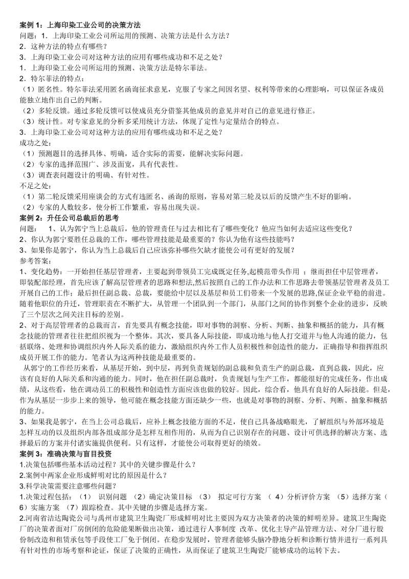 案例分析答案.doc_第1页