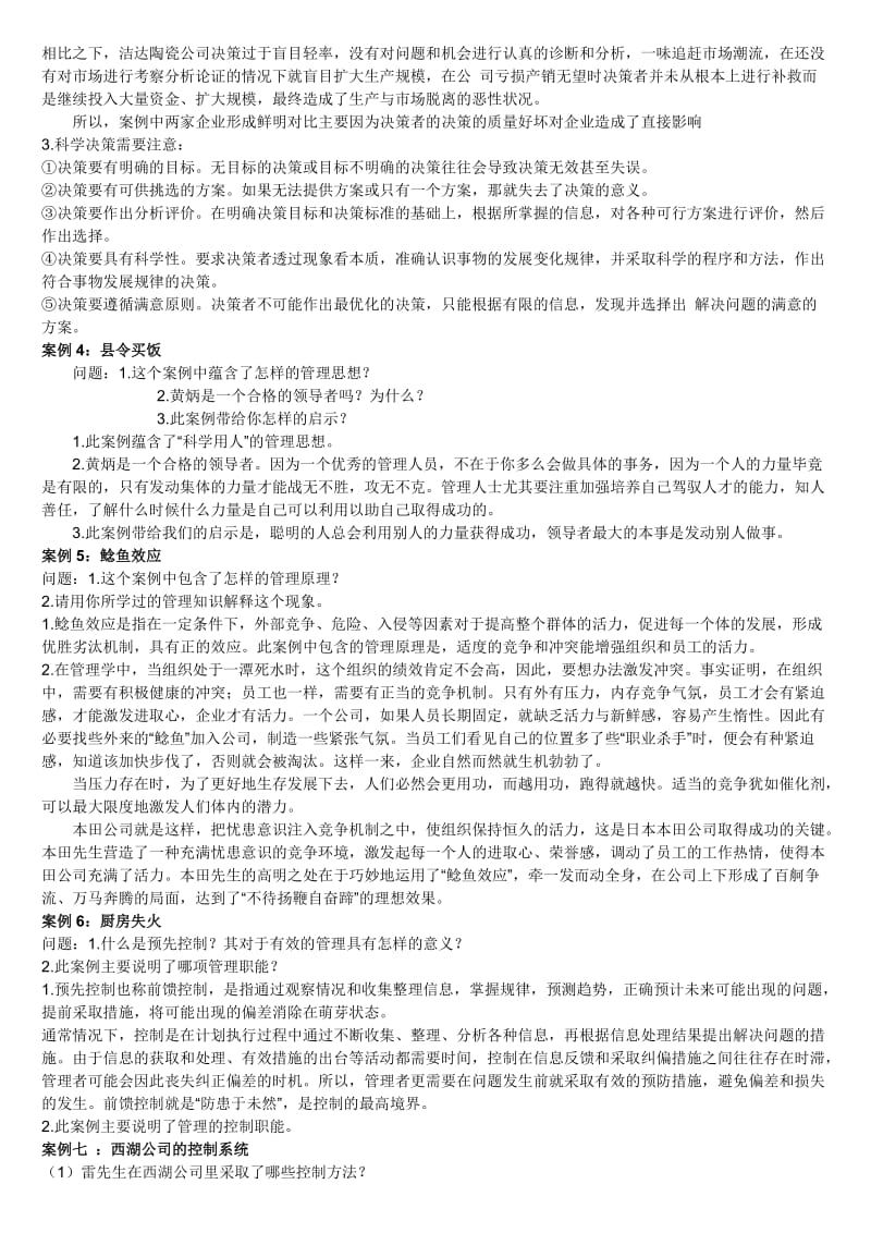 案例分析答案.doc_第2页