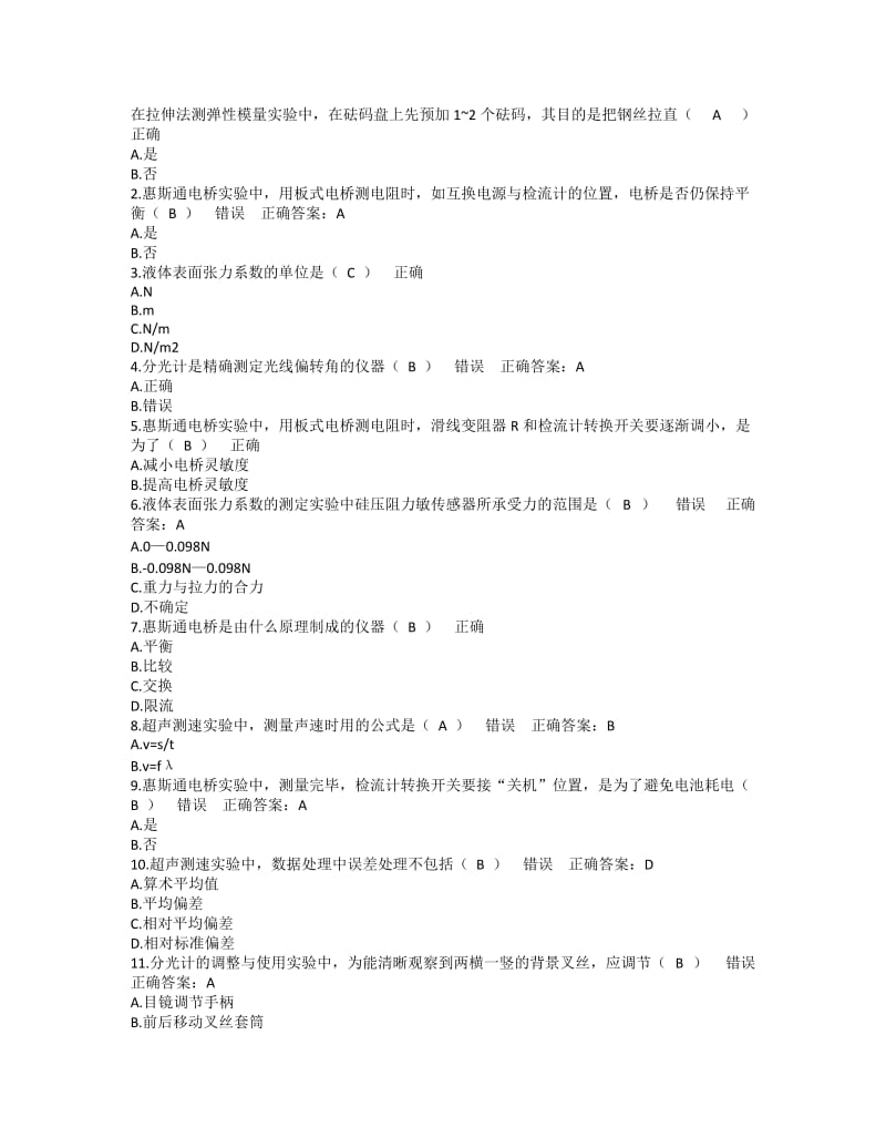 大学物理实验网上题库.doc_第1页