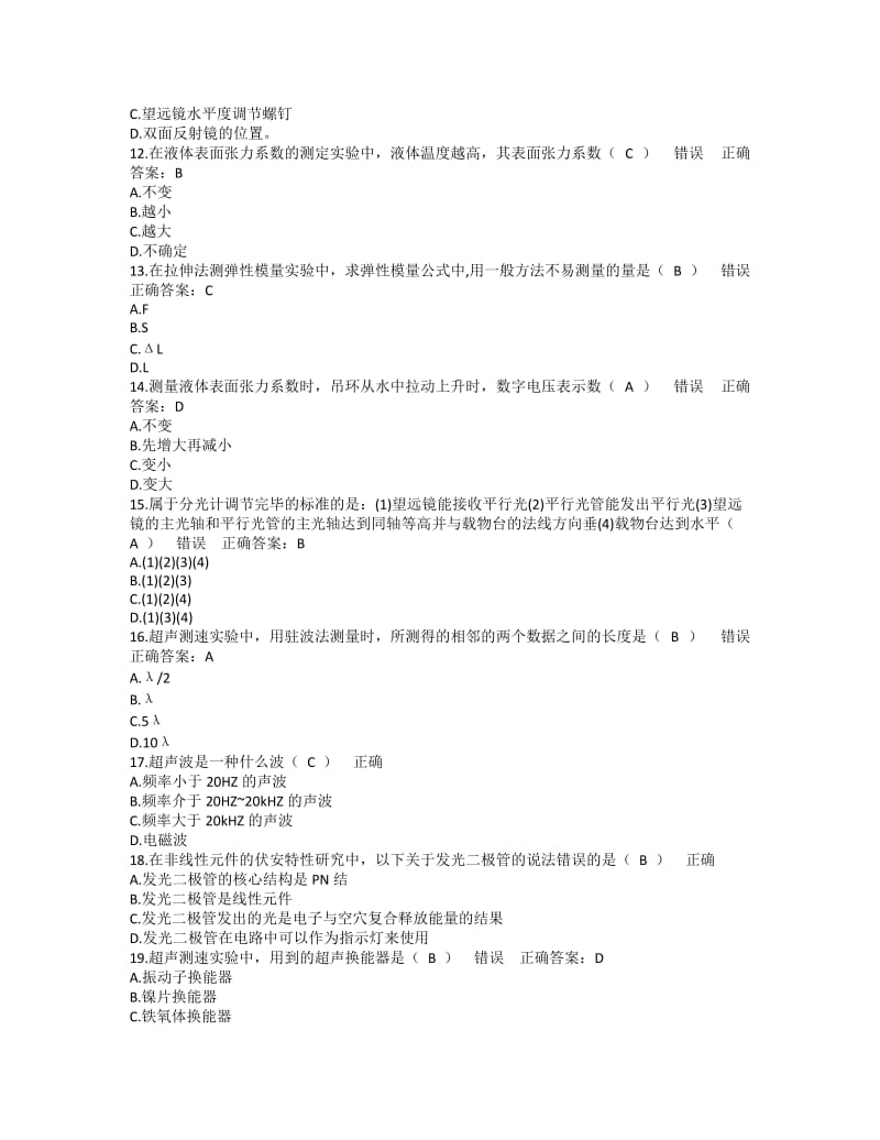 大学物理实验网上题库.doc_第2页