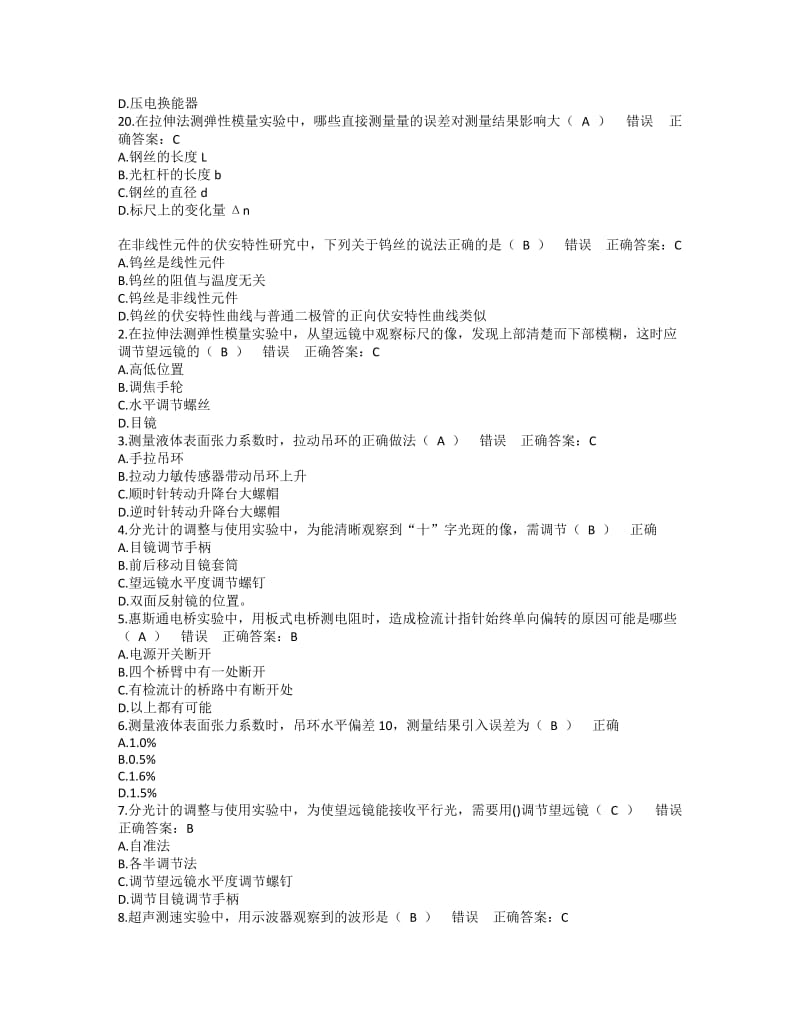 大学物理实验网上题库.doc_第3页