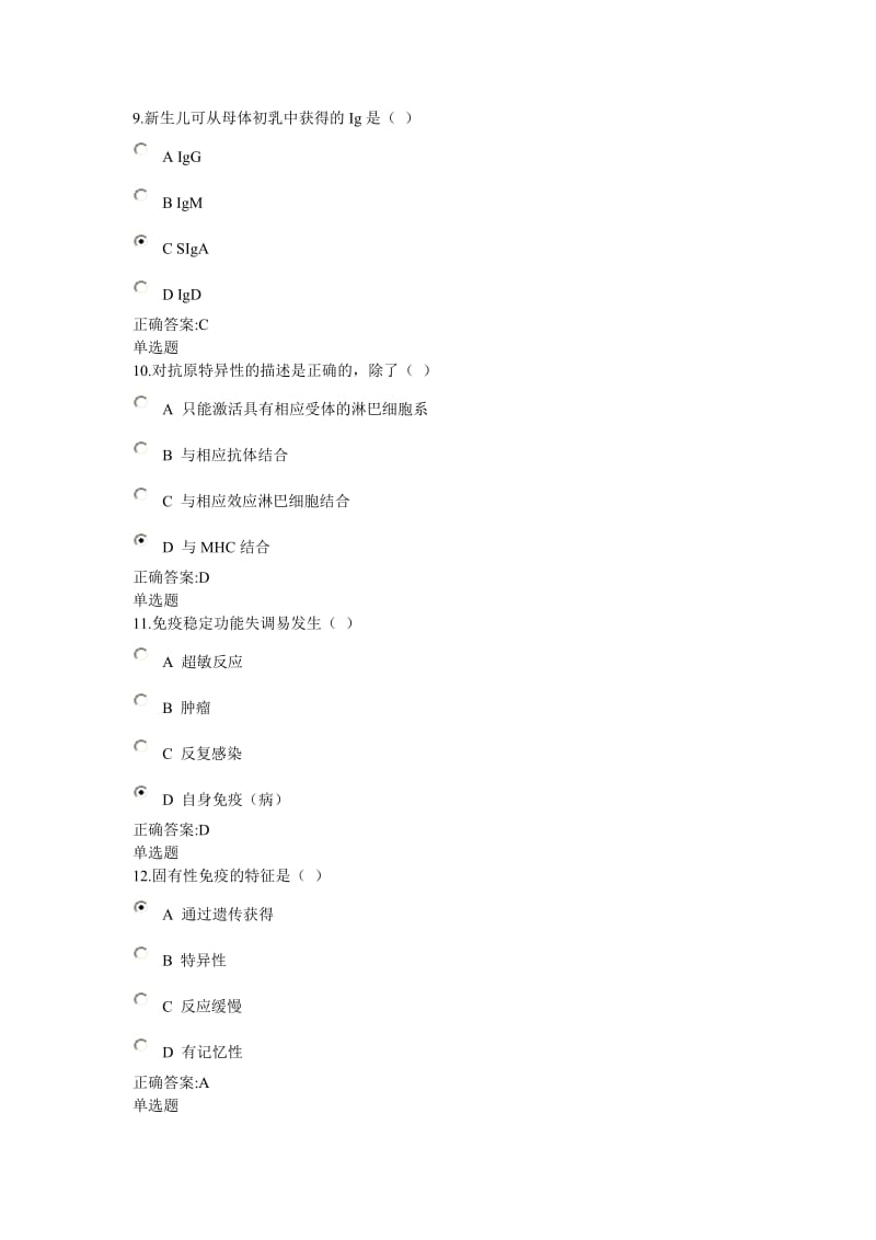 医学免疫学与微生物学作业答案在线.doc_第3页