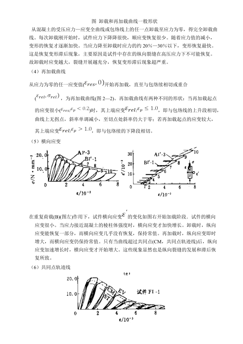 级硕士高等混凝土试题及答案.doc_第3页