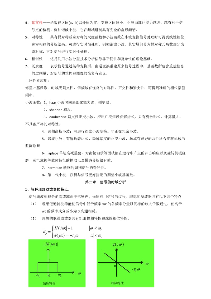 现代信号处理思考题含答案.docx_第2页