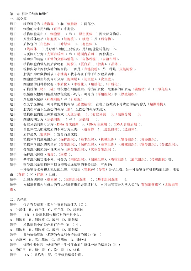 植物学题库精简版.doc_第1页