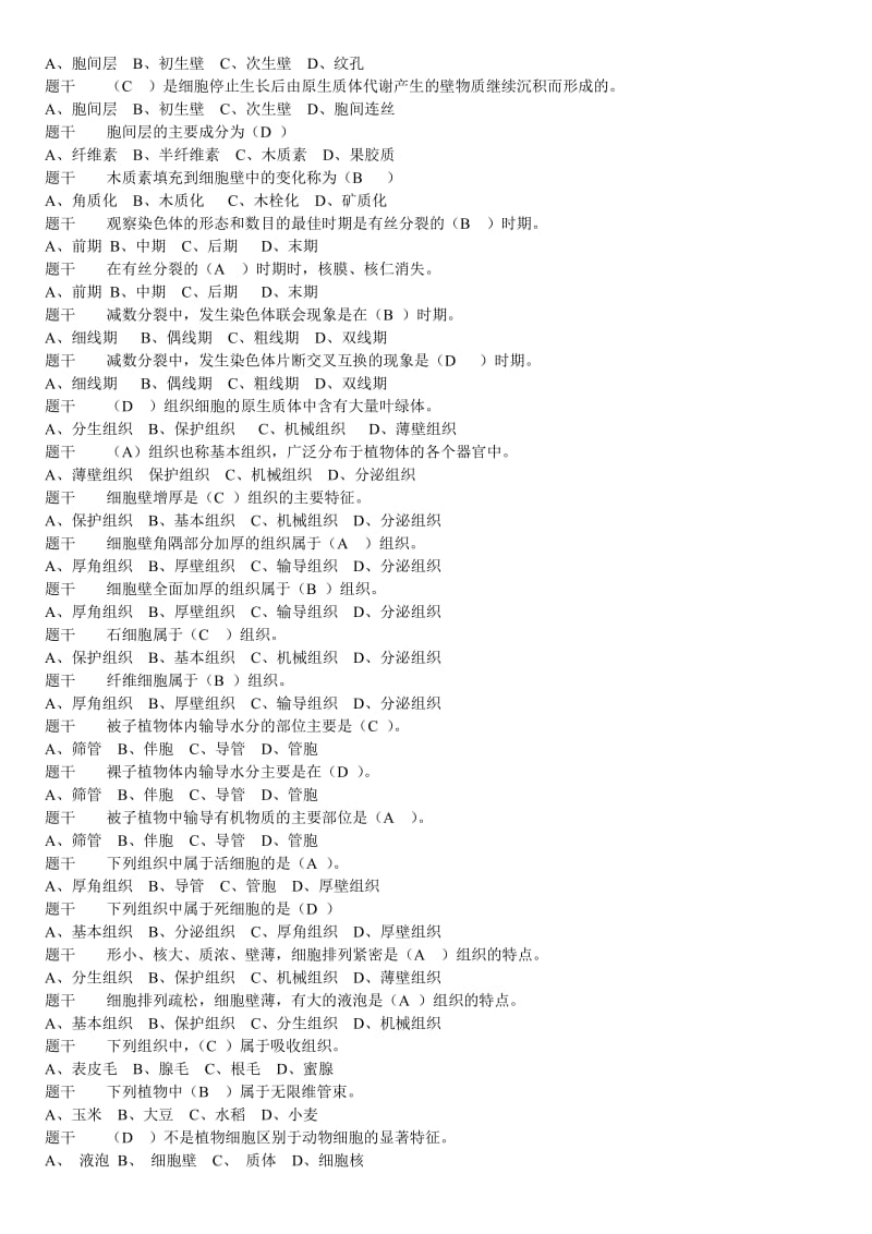 植物学题库精简版.doc_第2页