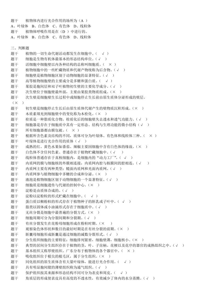 植物学题库精简版.doc_第3页