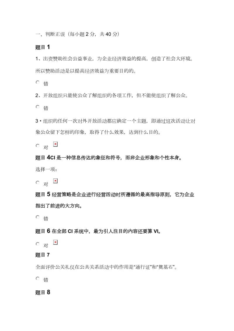 公共关系学形考任务3答案.docx_第1页