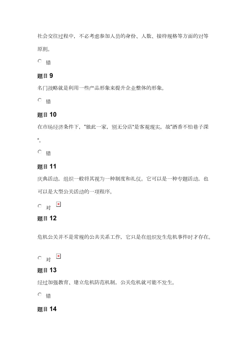 公共关系学形考任务3答案.docx_第2页