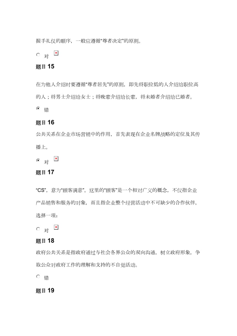 公共关系学形考任务3答案.docx_第3页