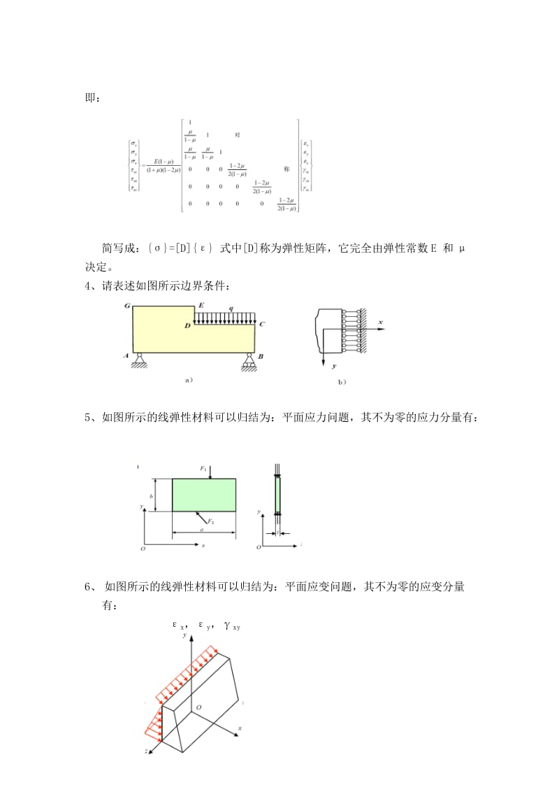 有限元复习题.docx_第2页