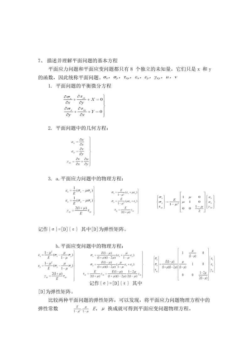 有限元复习题.docx_第3页