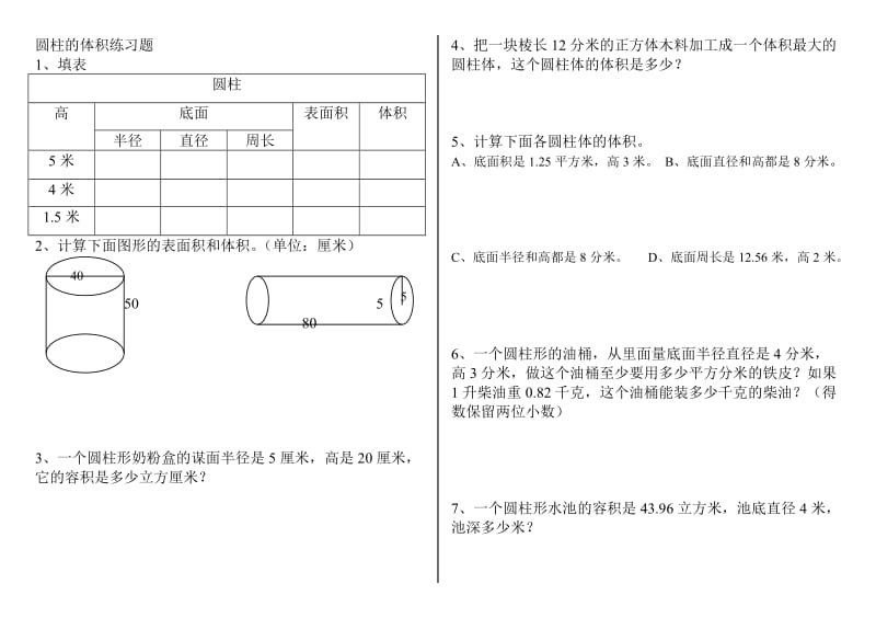 圆柱的体积练习题.doc_第1页