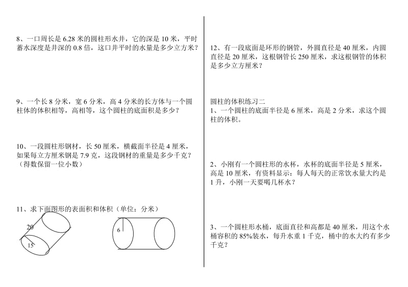 圆柱的体积练习题.doc_第2页