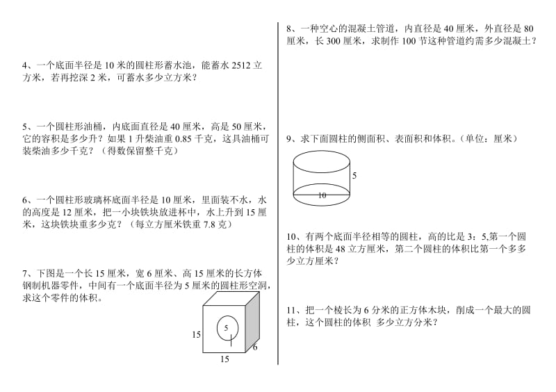 圆柱的体积练习题.doc_第3页