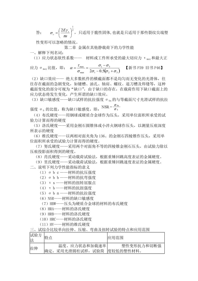 材料力学性能课后习题答案.doc_第2页