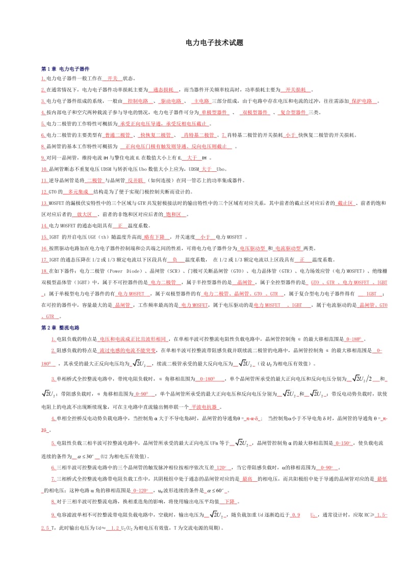 电力电子技术期末考试试题及答案.doc_第1页