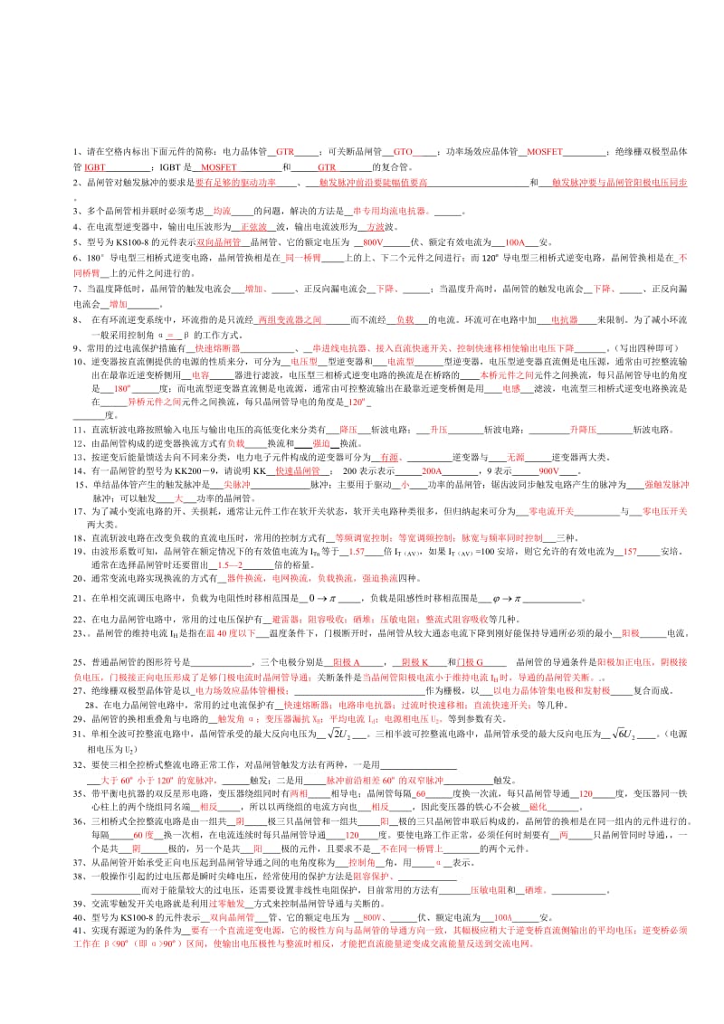 电力电子技术期末考试试题及答案.doc_第3页