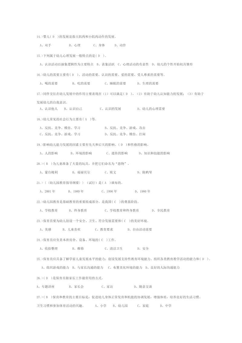 2018年高级保育员考试时间,高频考点汇总.doc_第2页