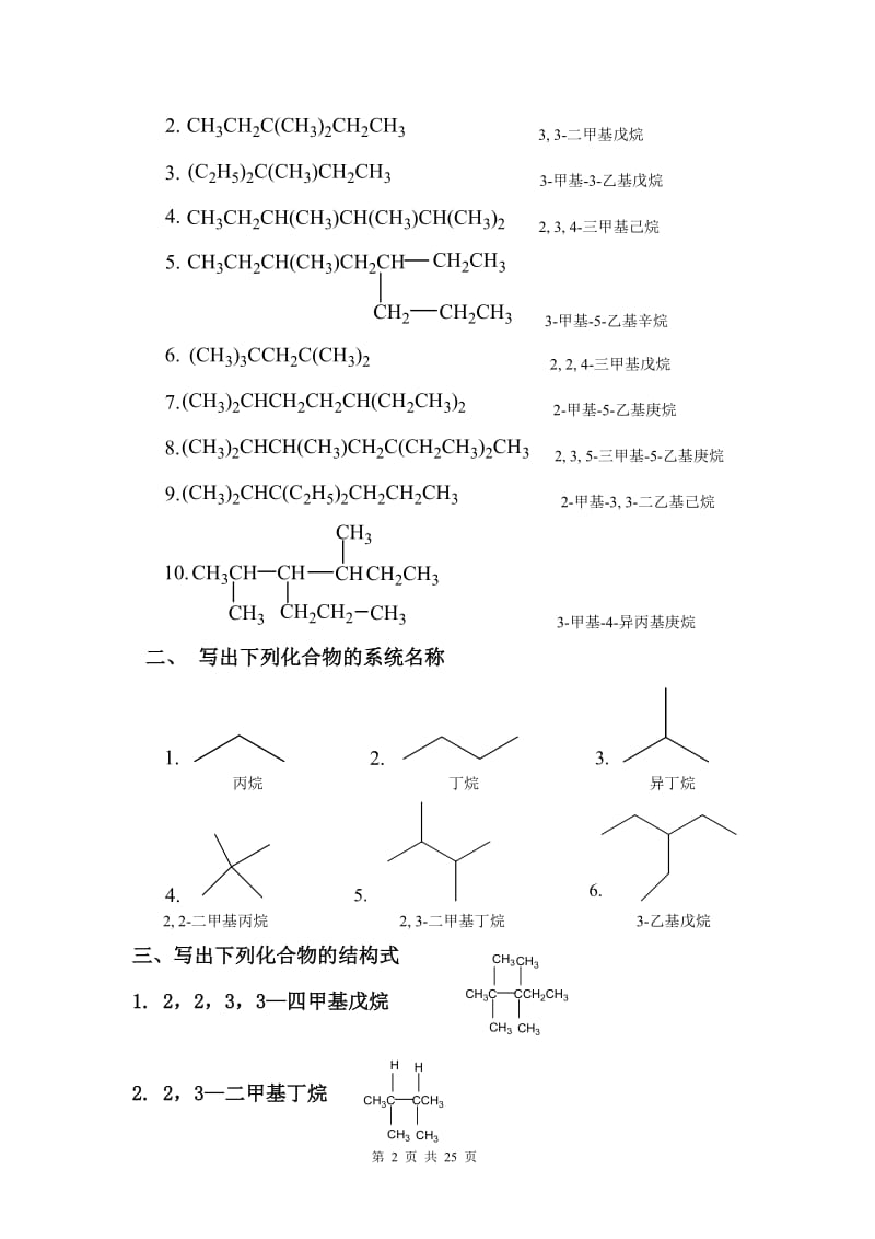 北京中医药大学远程教育《有机化学Z》各章节复习及答案.doc_第2页