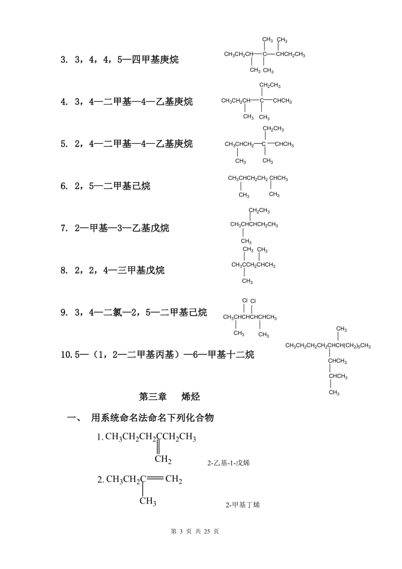 北京中医药大学远程教育《有机化学Z》各章节复习及答案.doc_第3页