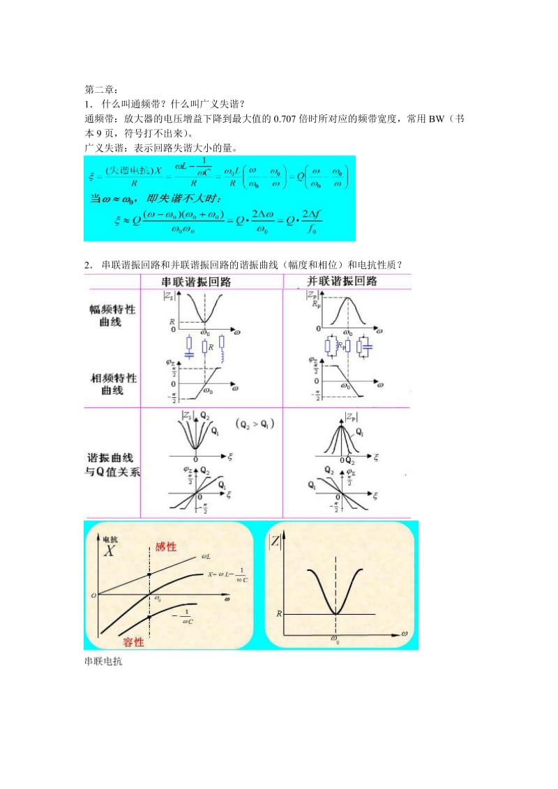 高频电子线路问题汇总带答案的哦.doc_第2页