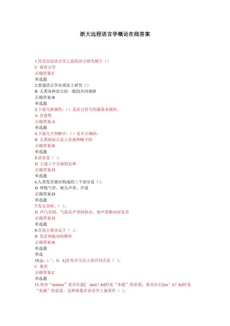 浙大远程语言学概论在线作业答案 .doc_第1页