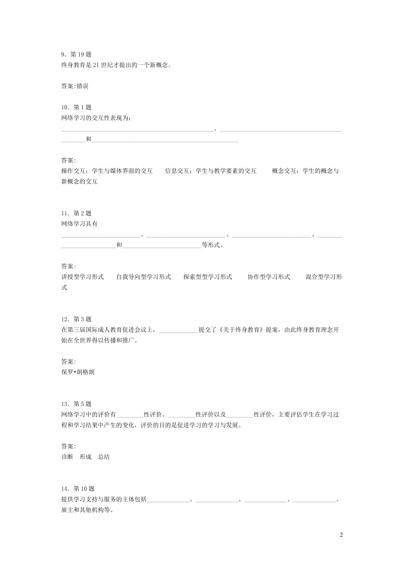 华师专科《远程学习方法》在线作业.doc_第2页