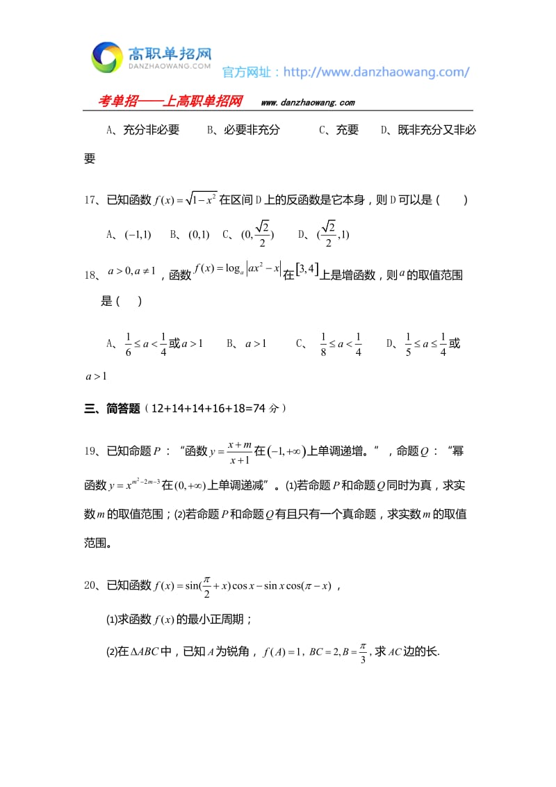 长沙电力职业技术学院单招数学模拟试题附答案解析.docx_第3页
