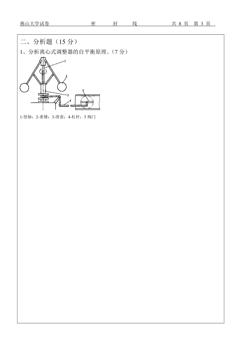 机械系统设计试卷汇总.doc_第3页