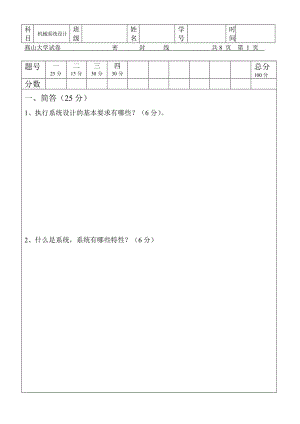 機械系統(tǒng)設計試卷匯總.doc