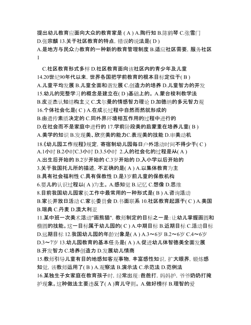 学前教育学试题及答案.doc_第2页