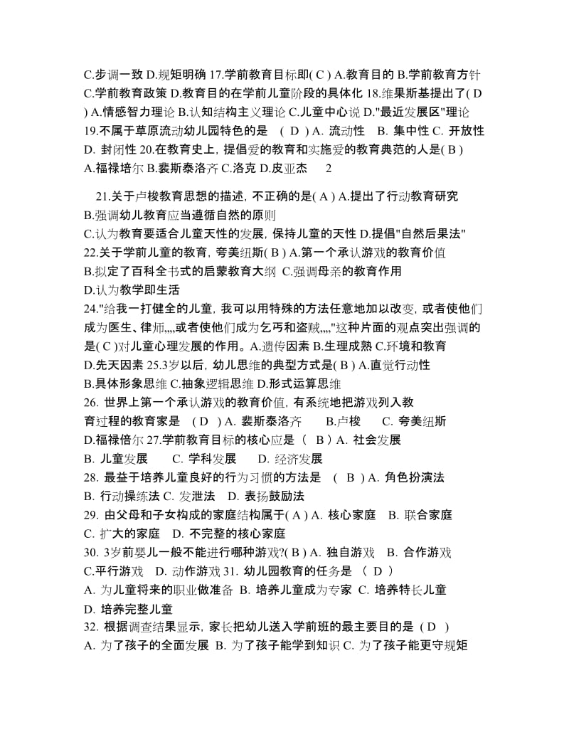 学前教育学试题及答案.doc_第3页