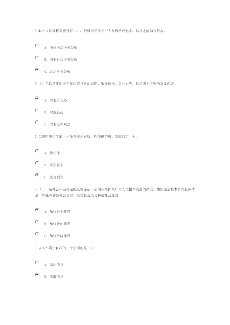 泰州公需科目《专业技术人岗位胜任力》86分题目及答案.docx_第2页