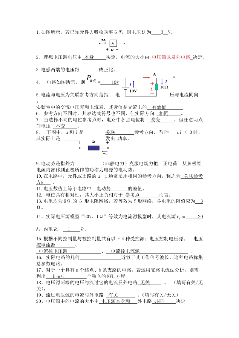 电路原理复习题含答案.docx_第1页