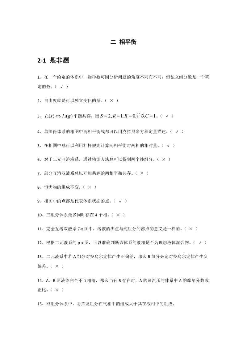 物理化学下册题库.docx_第1页