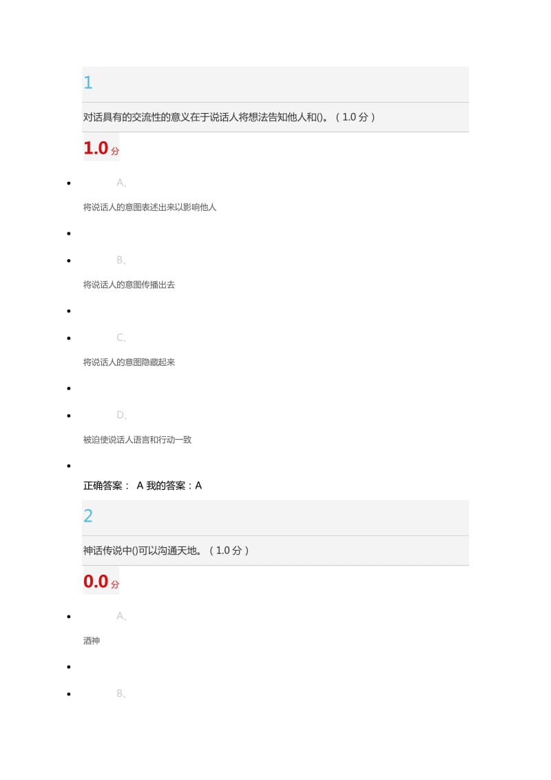 2018张先喜剧鉴赏部分答案.docx_第1页