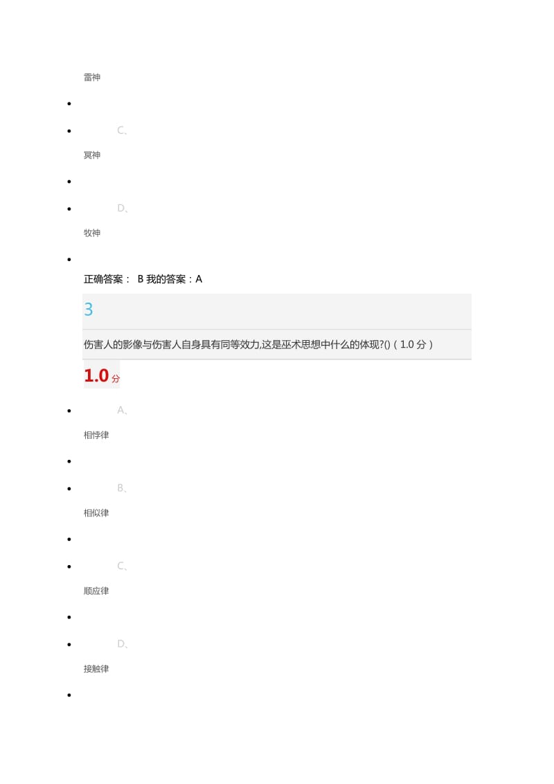 2018张先喜剧鉴赏部分答案.docx_第2页