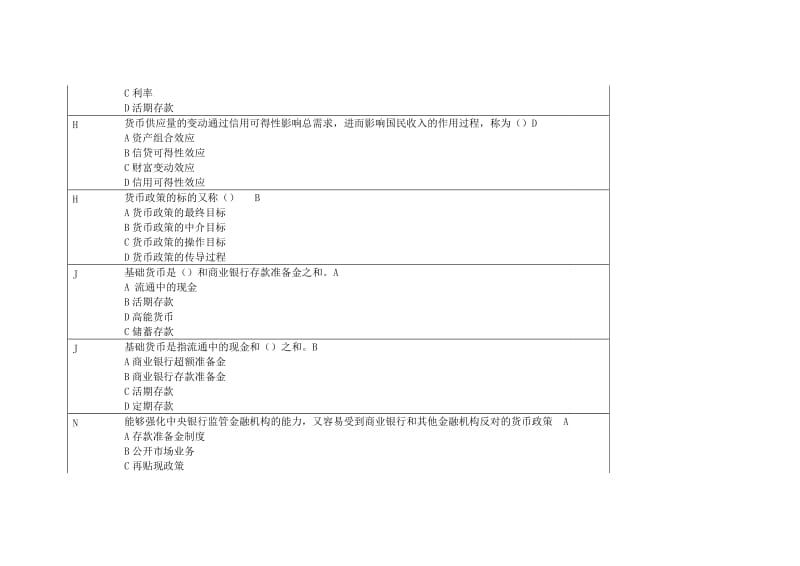 中央银行理论与实务网考答案.doc_第3页