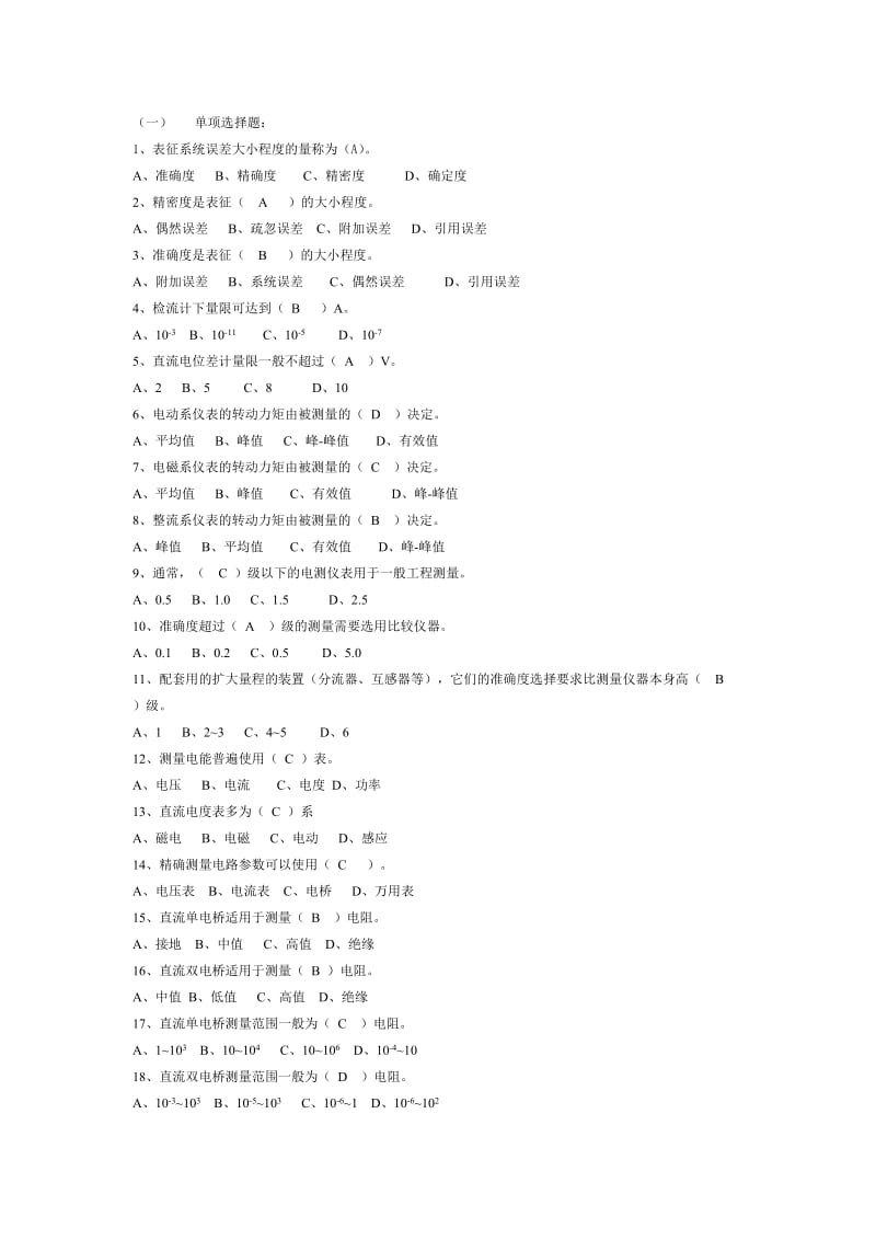 电气测量题库及答案概要.doc_第1页