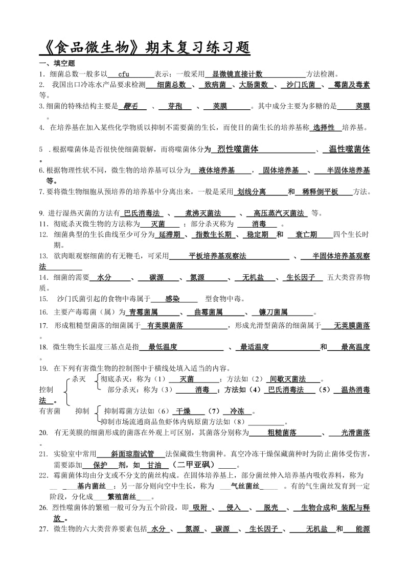 微生物练习题.doc_第1页