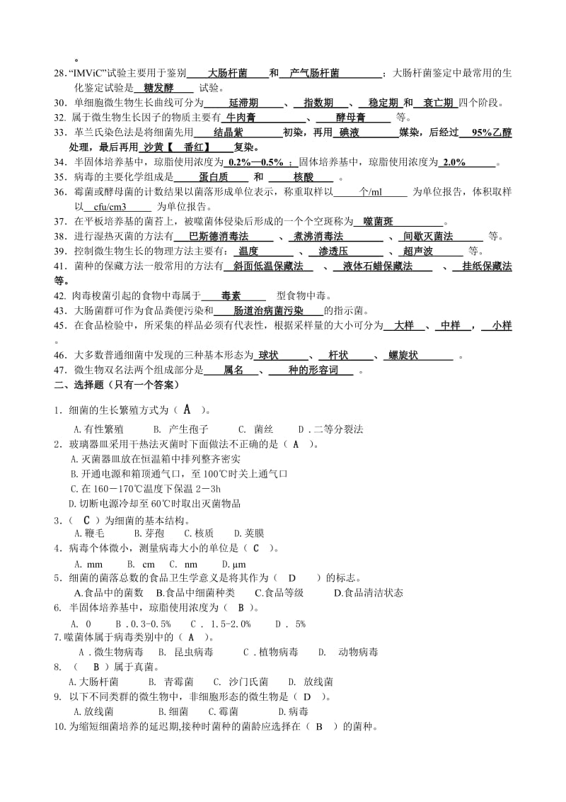 微生物练习题.doc_第2页