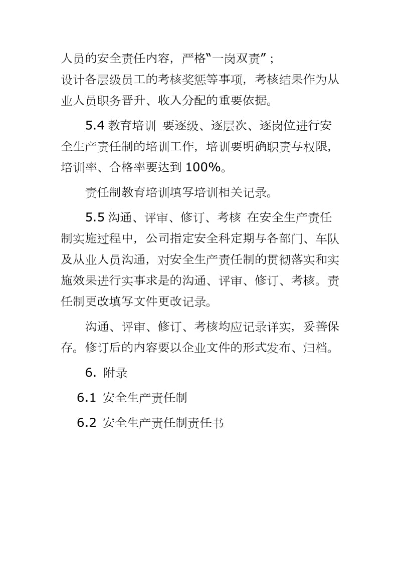 202__公司安全生产责任制管理制度 范文_第3页