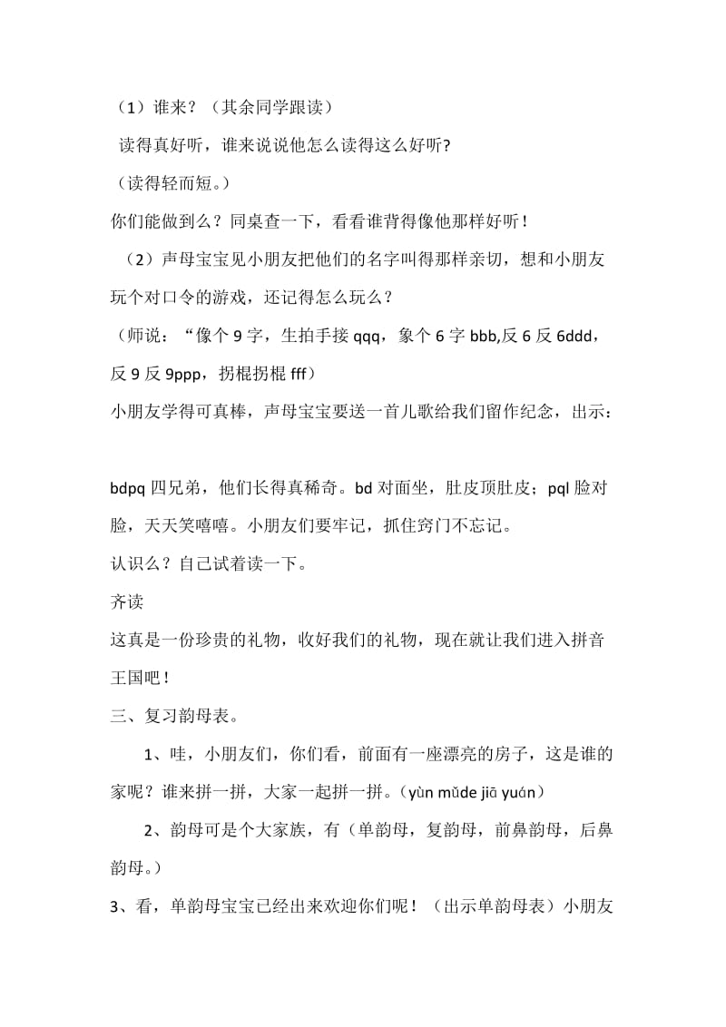 汉语拼音复习课.doc_第2页