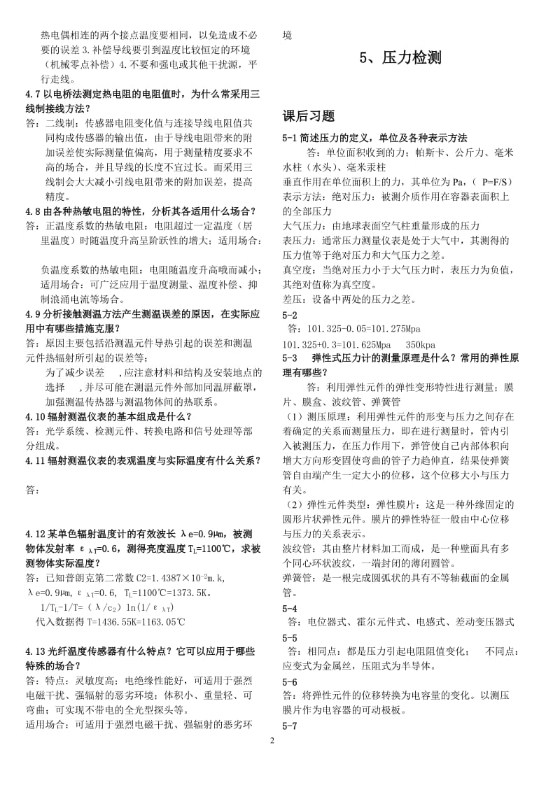 自动检测技术及仪表控制系统第三版部分思考题答案.doc_第2页