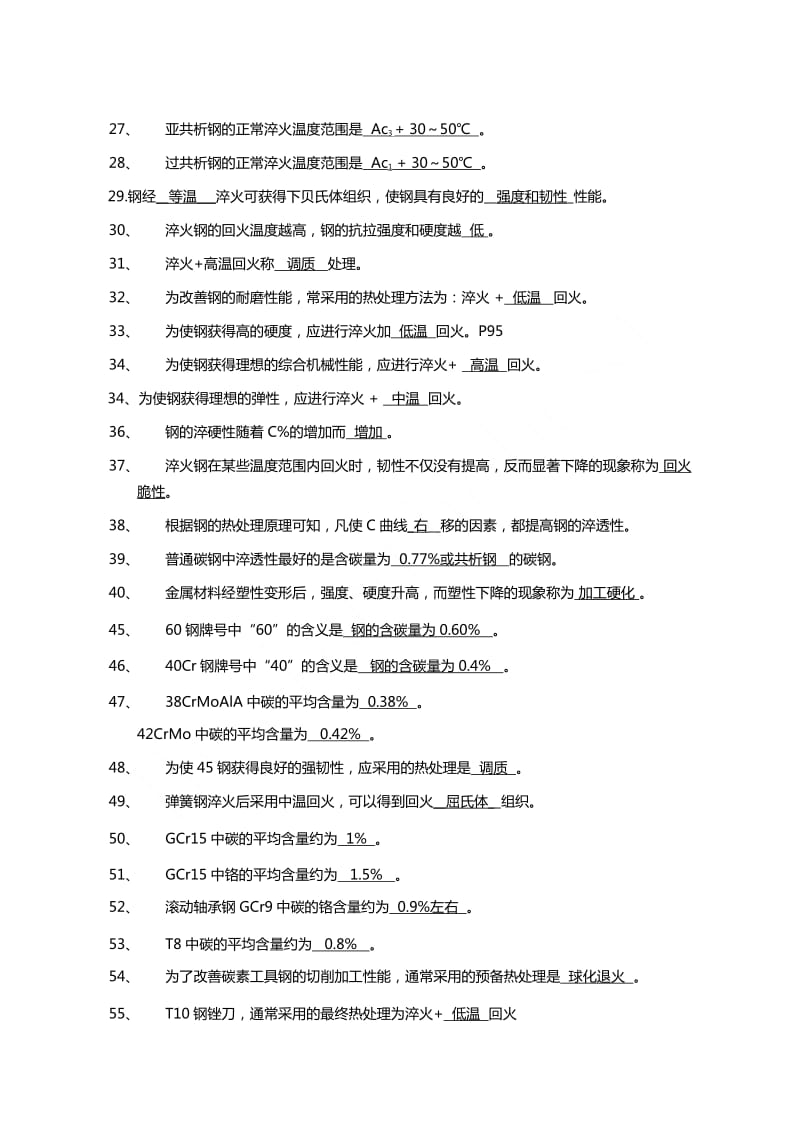 工程材料与成形技术基础习题含答案.docx_第2页