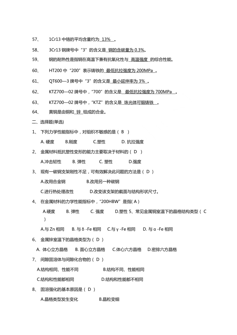 工程材料与成形技术基础习题含答案.docx_第3页