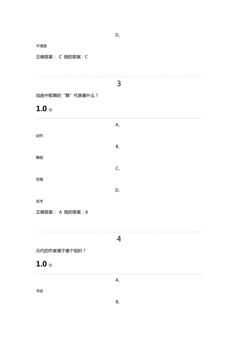 戏曲鉴赏期末考试.doc_第2页