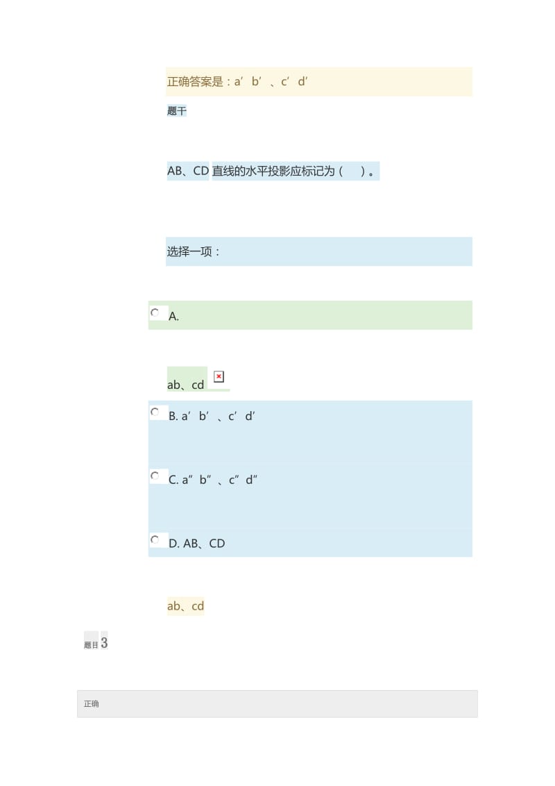 机械制图测试2答案.docx_第2页