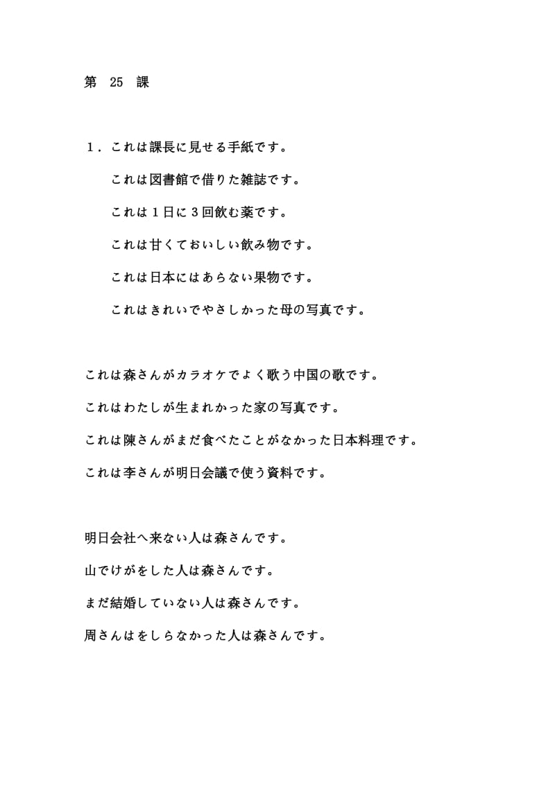 标准日本语练习1答案25-36.doc_第1页